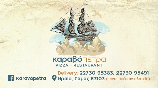 Karavopetra pizzeria