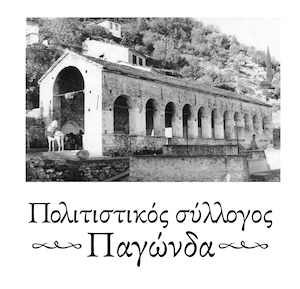 Pagondas