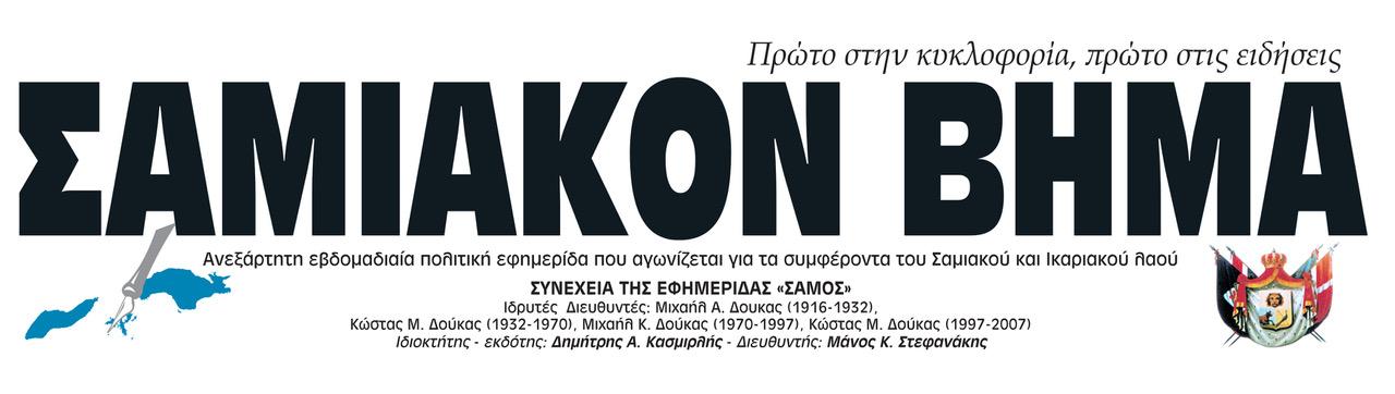 Sponsor Ireon music festival Samos