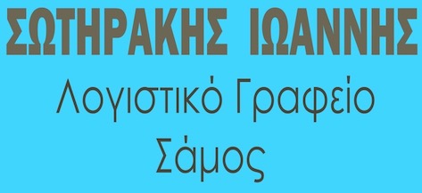 sotirakis